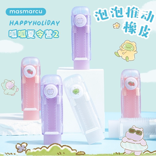 晨光呱呱夏令营推动橡皮创意解压透明外壳女高颜值学生可替换芯学生办公使用清新风不留痕无屑超干净擦子成线