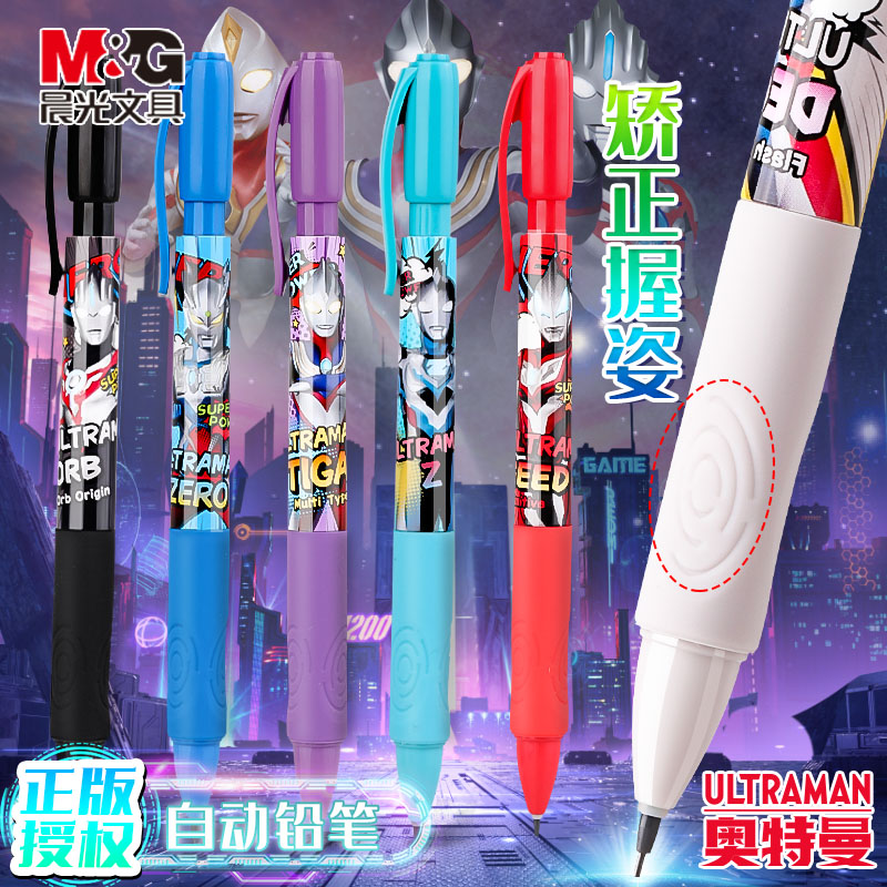 M＆G/晨光自动铅笔不断芯铅笔