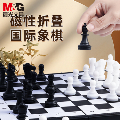 M＆G/晨光国际象棋磁性比赛