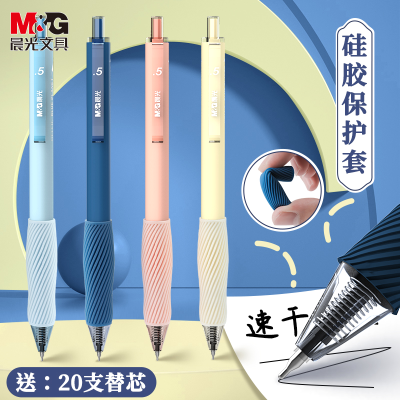 晨光按动速干胶套ST尖中性笔