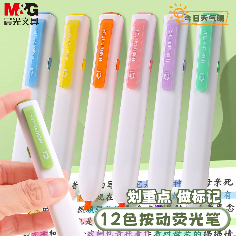 晨光12色按动荧光笔标记笔学生用淡色系糖果色记号笔彩色粗划重点涂鸦复习笔做笔记专用手账笔文具用品一套