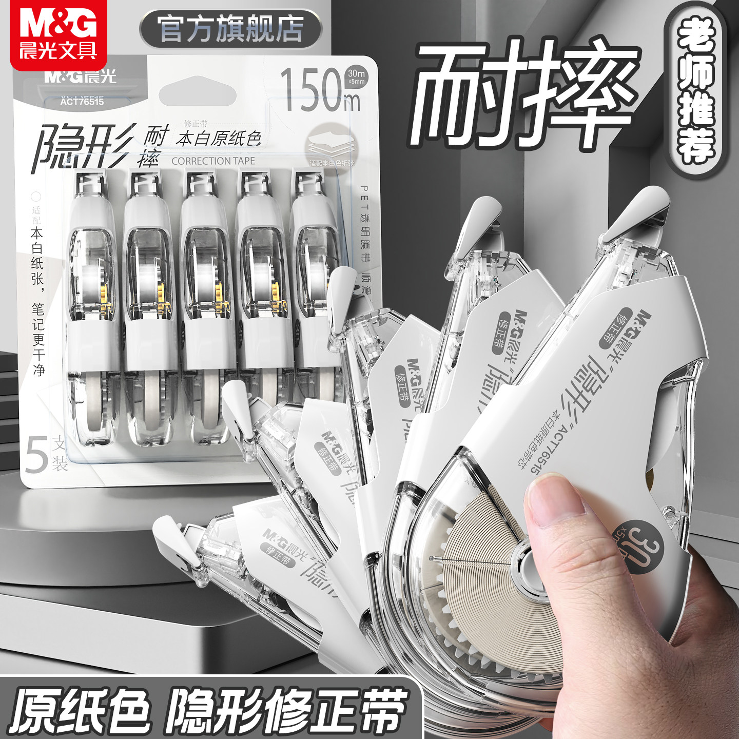 晨光隐形原纸修正带静音耐摔图片
