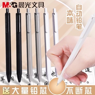 晨光本味自动铅笔0.5自动笔小学生考试专用不易断芯儿童活动铅笔2b自动铅绘画素描0.7写不断2比铅芯笔高颜值