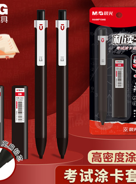 晨光涂卡笔2b考试专用笔自动涂卡铅笔考研公务员公考国考2比铅笔高考中考答题卡自动铅笔电脑填涂卡铅芯文具
