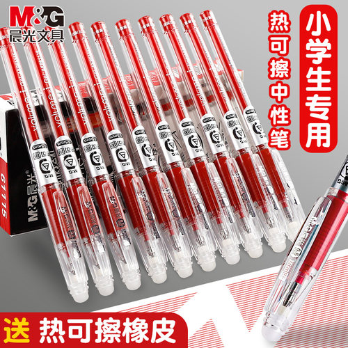 M＆G/晨光可擦中性笔红色笔水笔