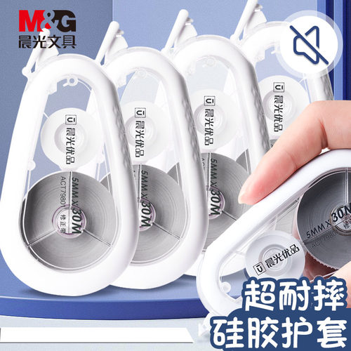 M&G/晨光真静音耐摔修正带