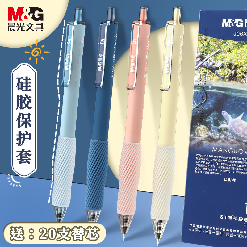 晨光深蓝星球濒危动物ST头中性笔
