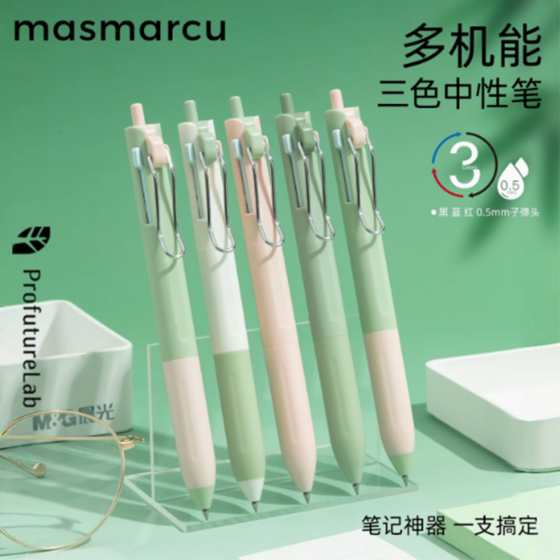 晨光森系三色中性笔按动子弹头
