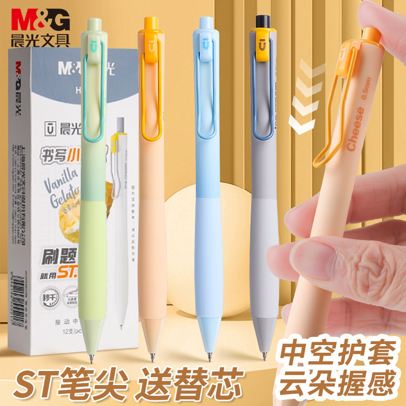 晨光多巴胺中性笔学生用高颜值书写小行家ST笔尖刷题笔黑色碳素笔按动式ins风0.5mm速干顺滑中性笔考试中性笔,文具电教/文化用品/商务用品,中性笔,淘宝优惠券,粉丝福利购,淘宝优惠卷