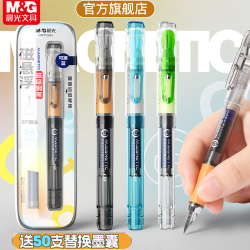 晨光磁悬浮可擦EF尖钢笔