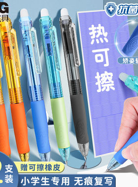 晨光优握热可擦中性笔小学生专用矫正握姿按动中性笔抗菌水笔0.5黑色晶蓝子弹头磨易擦魔易消热敏可擦按动笔