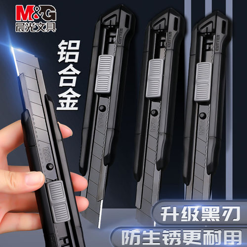 M＆G/晨光美工刀拆快递30°