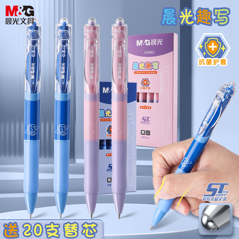 M＆G/晨光速干高颜值按动中性笔