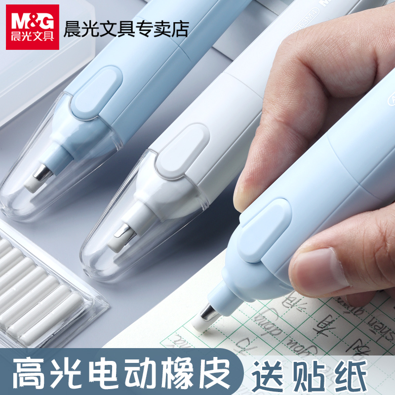 晨光电动橡皮擦小学生专用擦得干净自动素描高光替芯无屑少屑不留痕