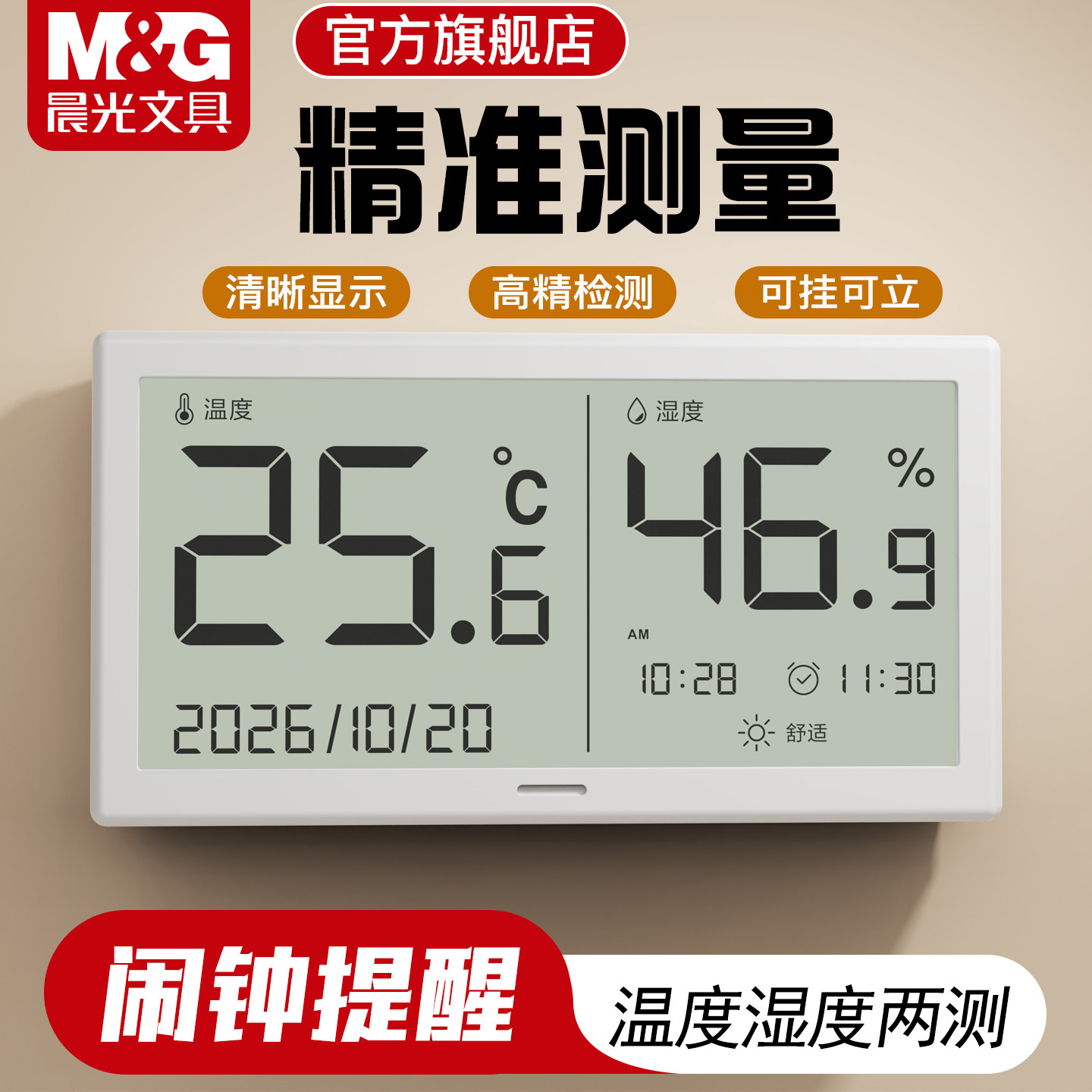 晨光高精度温湿度计婴儿房壁挂
