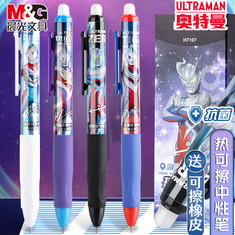 M＆G/晨光可擦按动笔优握卡通