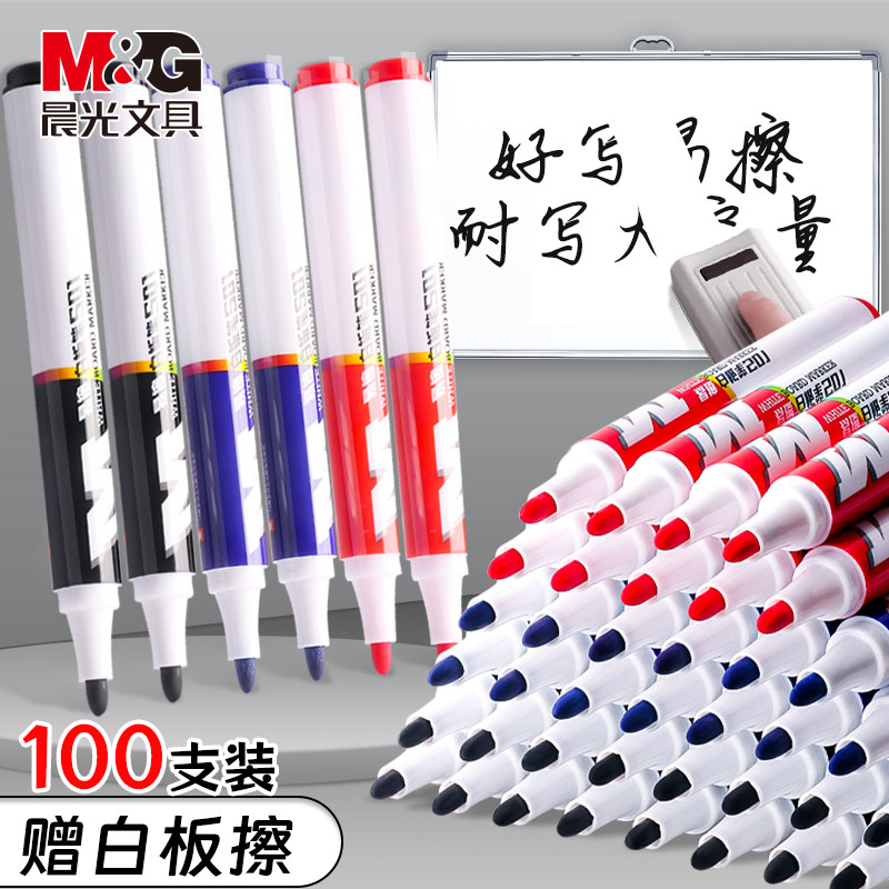 晨光白板笔红蓝黑板笔