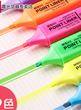 晨光MG2150荧光笔学生用办公黄紫绿蓝橙粉红色大容量荧光记号笔6六色记号笔醒目彩色可选学习重点作业标记笔