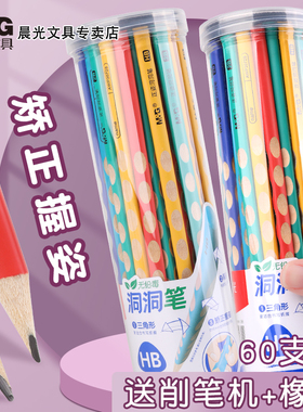 晨光洞洞铅笔正姿小学生专用一年级考试2b铅笔无毒幼儿园初学者矫正握姿三角杆hb洞洞笔2比原木无铅学习用品