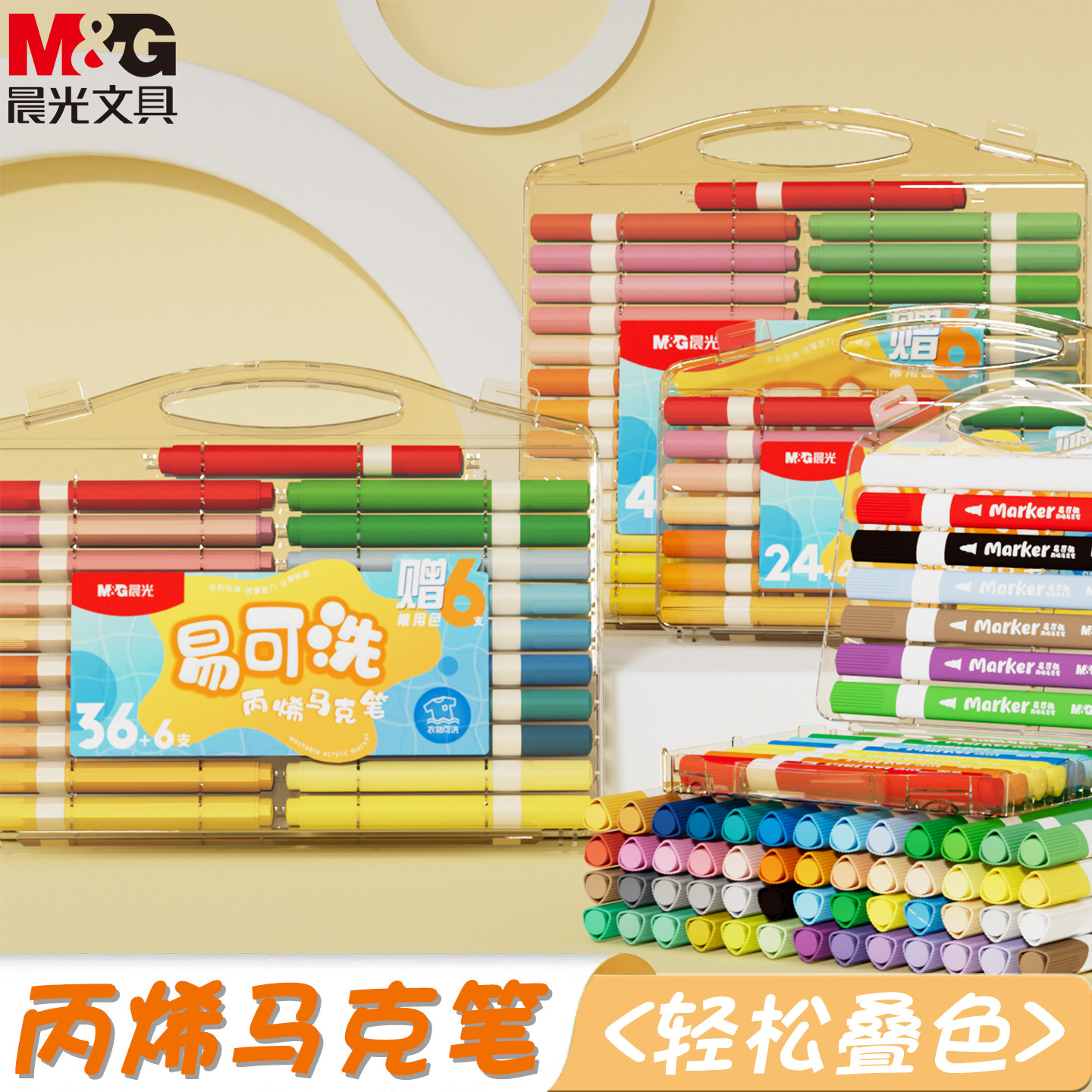 晨光可水洗丙烯马克笔学生用儿童美术DIY彩色笔芯水彩笔不透色可叠色易可洗幼儿园涂鸦防水画笔儿童画笔套装