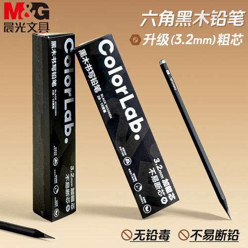 晨光六角黑木铅笔2b铅笔