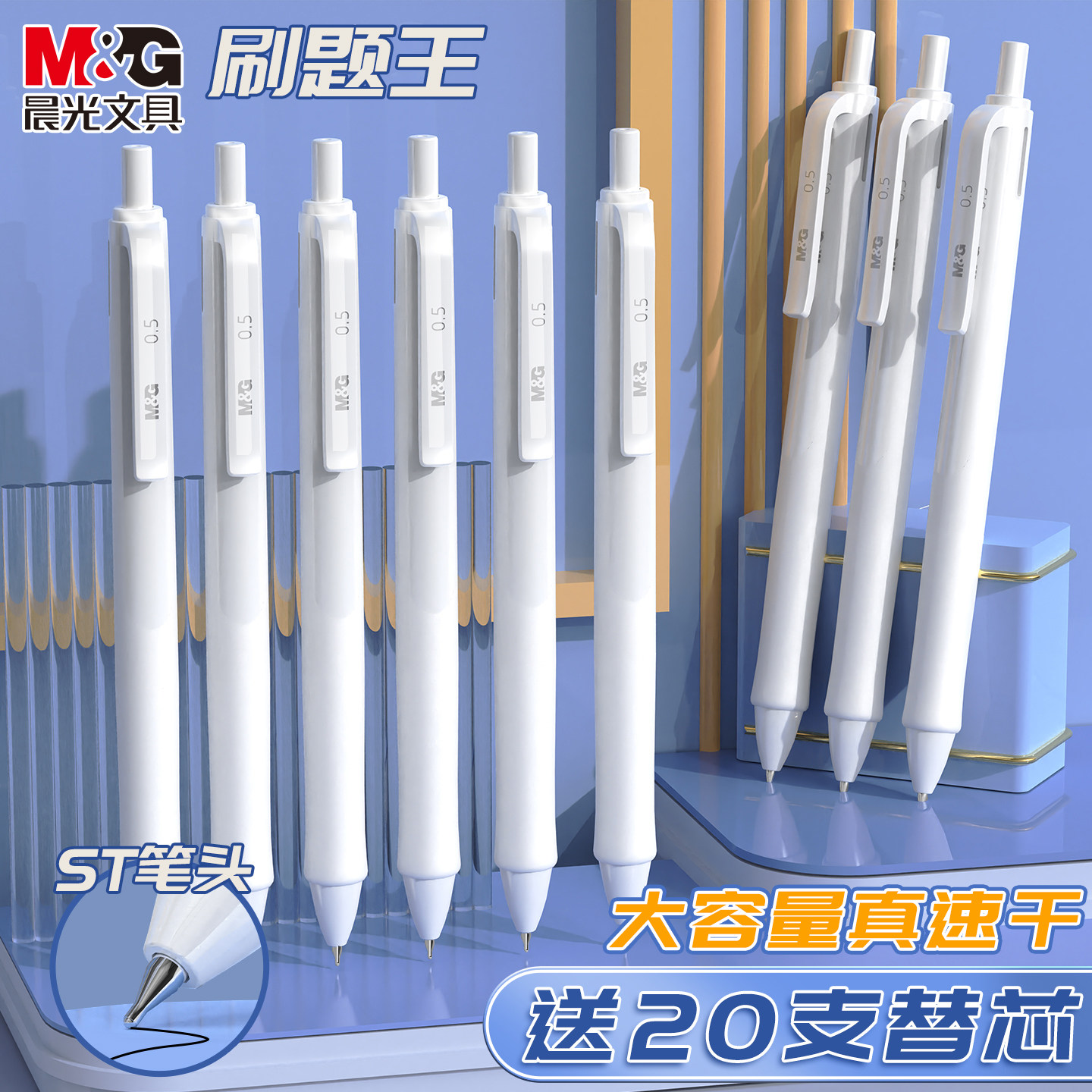 晨光按动中性笔st头书写顺滑软胶笔杆学生用0.5mm大容量速干刷