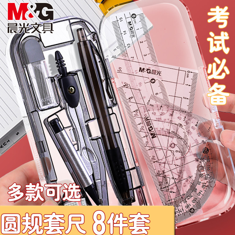 晨光圆规套装学生专用多功能圆规初中生考试画图作图便携绘图工具套装机械建筑制图工具实惠装圆规尺子七件套,文具电教/文化用品/商务用品,圆规/圆规套装,淘宝优惠券,粉丝福利购,淘宝优惠卷