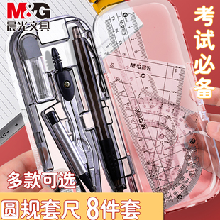 晨光圆规套装学生专用多功能圆规初中生考试画图作图便携绘图工具套装机械建筑制图工具实惠装圆规尺子七件套
