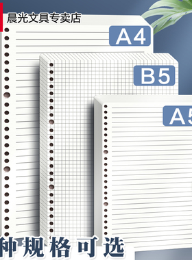晨光活页本可替换芯纸26孔Bb5笔记本记事本子a4活页夹Aa5线圈本可拆卸50张内页20/30孔横线网格方格英语错题