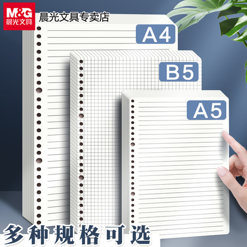 晨光活页本b5笔记本可拆卸50张