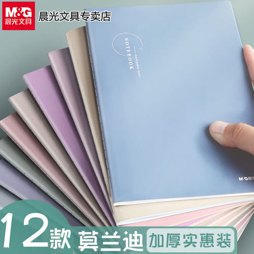 M＆G/晨光简约笔记本缝线本