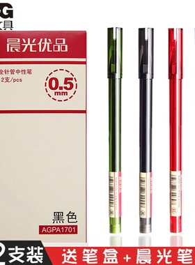 晨光优品中性笔学生用水笔AGPA1701黑色0.5mm考试碳素黑全针管签字笔芯教师红笔简约可爱蓝色圆珠笔文具用品
