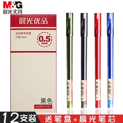晨光优品中性笔学生用水笔AGPA1701黑色0.5mm考试碳素黑全针管签字笔芯教师红笔简约可爱蓝色圆珠笔文具用品