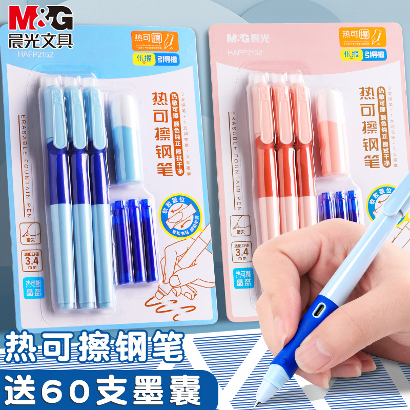 晨光正姿优握热可擦钢笔