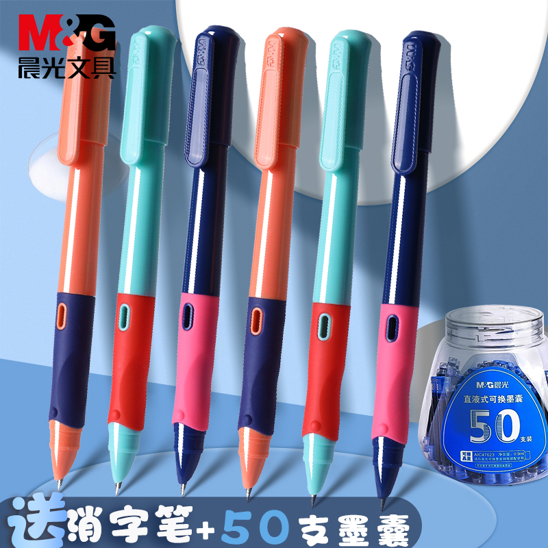 晨光可换墨囊练字书法钢
