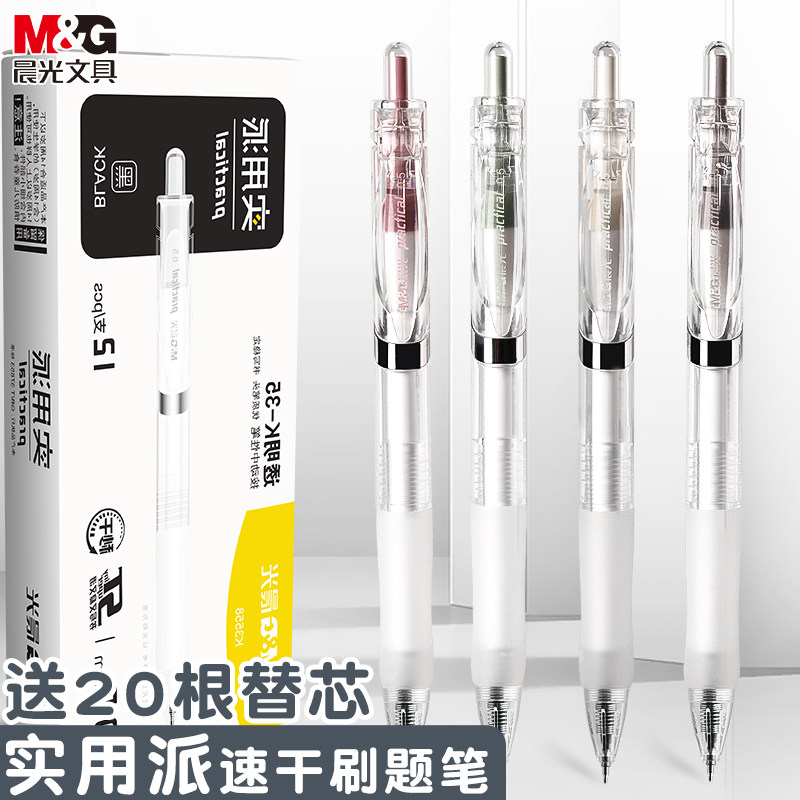 晨光按动中性笔学生考试专用碳素黑笔0.5mm实用派刷题笔ST头笔