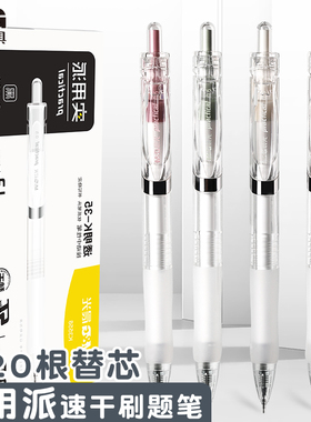 晨光按动中性笔学生考试专用碳素黑笔0.5mm实用派刷题笔ST头笔尖速干顺滑商务办公按压式水笔K35签字笔圆珠笔