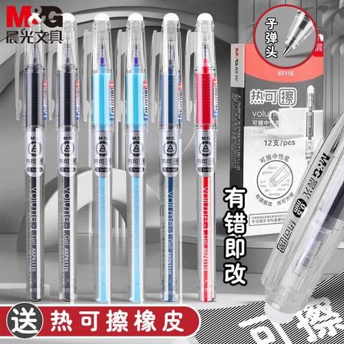 M＆G/晨光小学生盖帽可擦中性笔