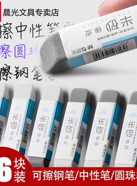 晨光磨砂橡皮钢笔橡皮擦可擦圆珠笔中性水笔屑少擦得干净学生专用考试推荐素描像笔擦橡皮章套装象皮公考橡皮