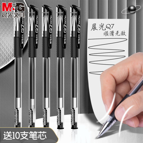 晨光Q712支0.5mm中性笔速干