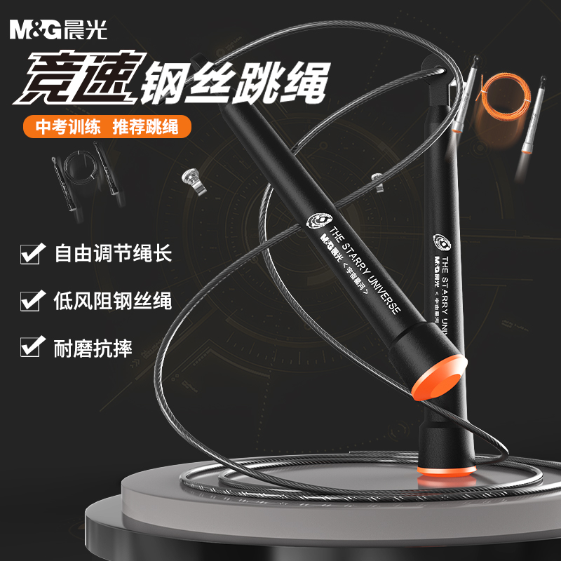 晨光学生考试用钢丝跳绳