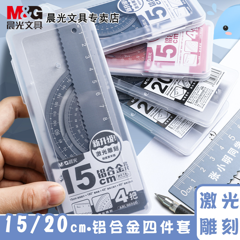 M＆G/晨光套尺铝合金套尺