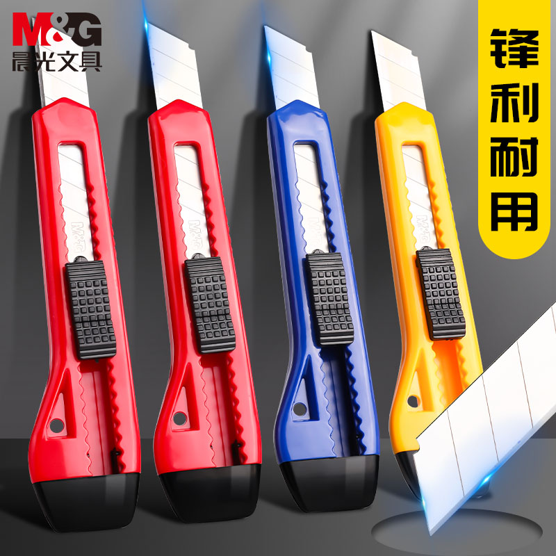 M＆G/晨光美工刀快递刀可伸缩