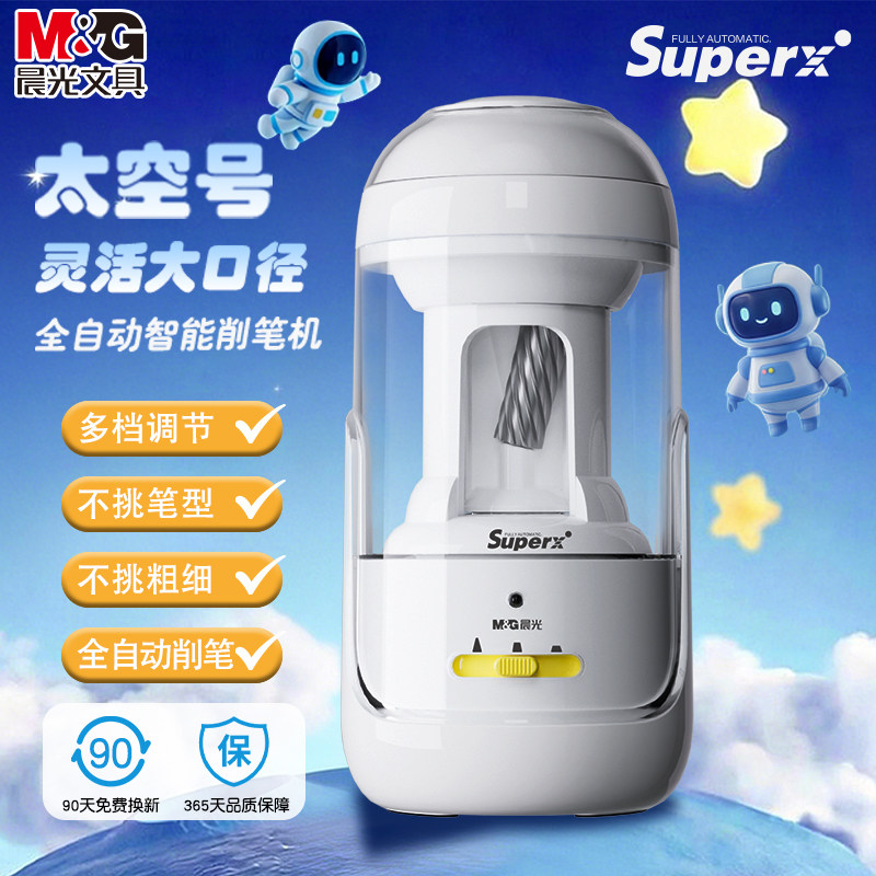 晨光全自动削笔机粗细杆通用小学生用省力充电款电动卷笔刀卷笔器学生