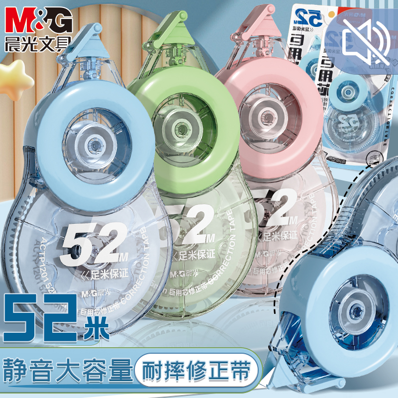 晨光修正带小学生专用涂改带初中改正带52米大容量实惠装女生高颜值巨型巨用芯修改带创意顺滑防摔学习涂改带