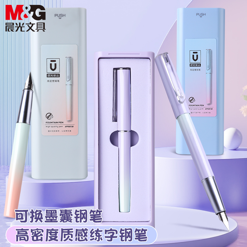 晨光渐变高密度钢笔练字钢笔