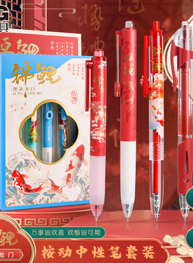 晨光锦鲤按动中性笔学生专用0.5mm按动笔复古中国风高颜值签字笔芯st笔尖水笔黑色考试专用笔速干顺滑碳素笔