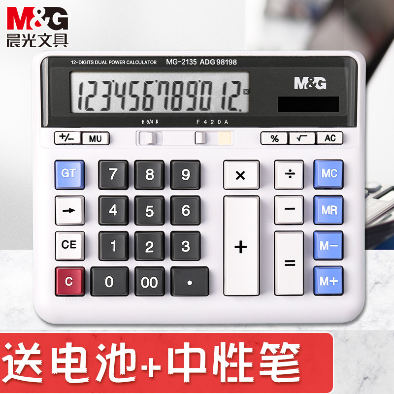 晨光财务计算器带语音真人发音会计办公用大号便携太阳能计算器双电源