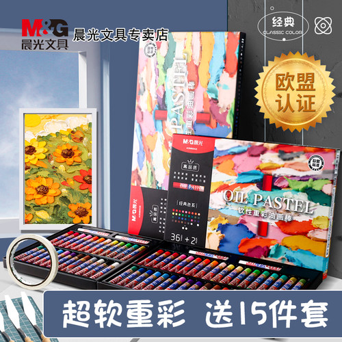 M＆G/晨光超软重彩油画棒