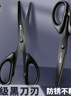 晨光黑刃剪刀办公高颜值家用锋利不粘胶耐磨不锈钢剪刀儿童剪纸美工大号学生专用手工剪子升级加长多功能小号